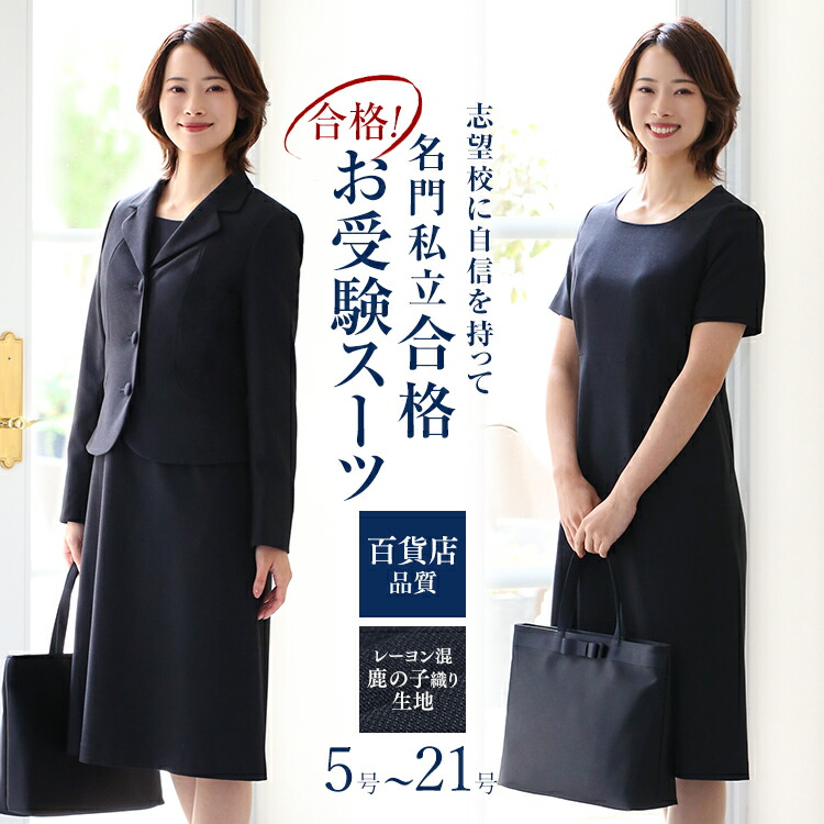 楽天市場】【30％OFF】 お受験 スーツ レディース お受験スーツ