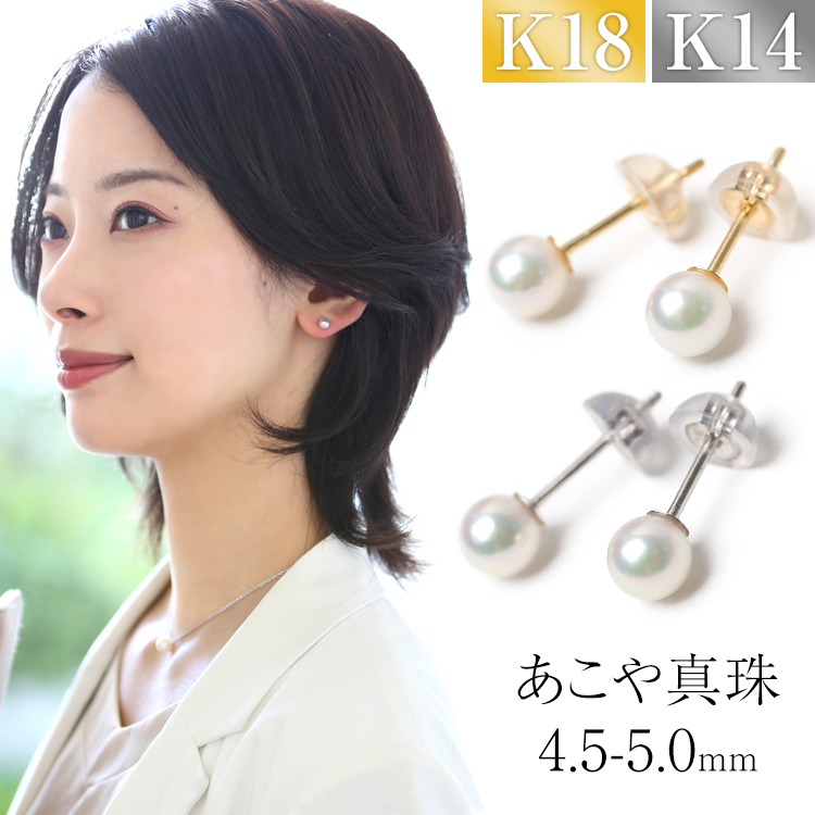 【楽天市場】あこや真珠 ピアス 5.0-5.5mm K18 日本製 保証書付 