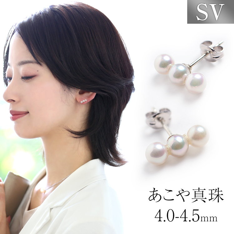 【楽天市場】あこや真珠 ピアス 7.5-8.0mm シルバー925 日本製 