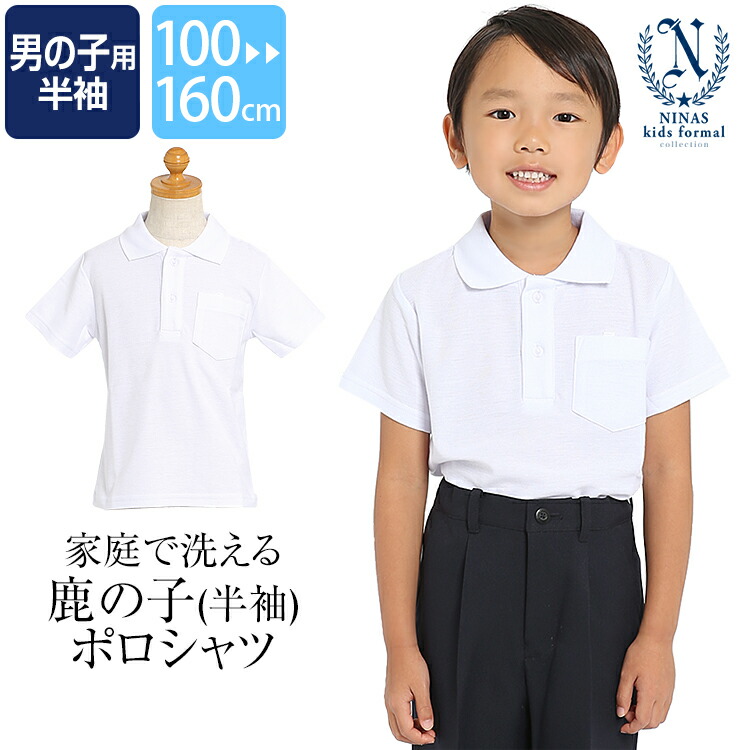 ポロシャツ 長袖 男の子 学生服 白 洗える 綿100％ コットン