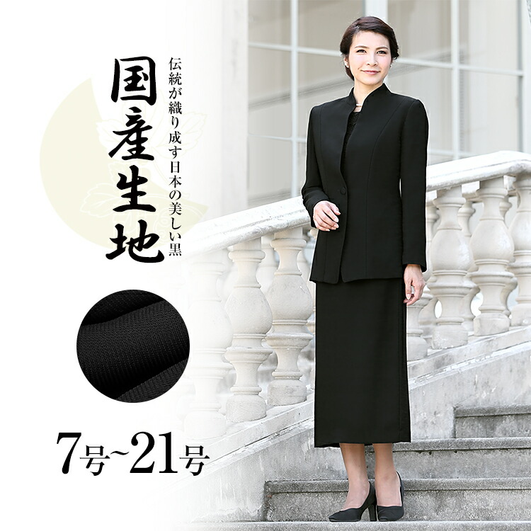安い割引 礼服 秋 ブラックフォーマル レディース 喪服 フォーマル 送料無料 卒園式 大きいサイズ Yb 1478レディースファッション 七五三 結婚式 冠婚葬祭 スカート 後払い 卒業式 入学式 入園式 お宮参り 葬式 30代 40代 50代 喪服 レディース ブラックフォーマル