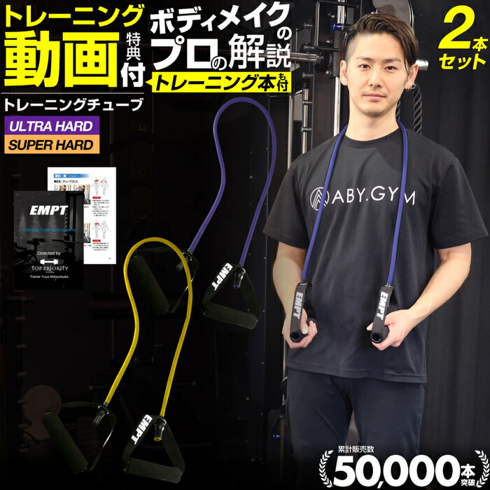 トレーニングチューブ 2本セット ( スーパーハード ウルトラハード ) | おすすめ 肩 背中 腰 腕 胸 トレーニングチューブ 体幹 フィットネスチューブ 筋肉 トレーニングチューブ セット チューブトレーニング ジム 自重 インナーマ