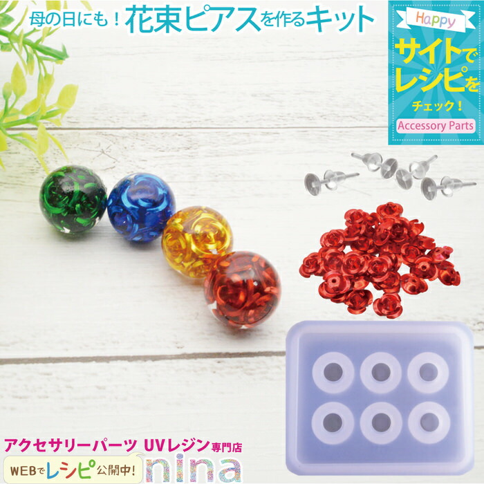 楽天市場】お一人様2つまで 花束ピアスを作るキット | バラ 手作り