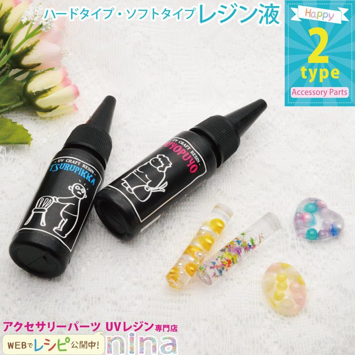 楽天市場 レジン液 25g ハード ぷにぷに きれい ソフト 簡単 レジン液 手作り ハンドメイド 透明 Uvレジン クリア 手芸 柔らかい レシピ レジン用品 レジン 大人 かわいい アクセサリー 材料 素材 レジンアクセサリーパーツのニーナ