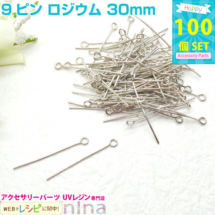 楽天市場】球ピン 銀 18mm 約100個 | レジンやハンドメイドアクセの必需品の球ピンがたくさん入ってます レジン パーツ / キーホルダー  ジュエリー・アクセサリー用品 ネックレス メタルパーツ 雑貨 (手芸・クラフト アクセサリーキット) レジン パーツ : レジン ...