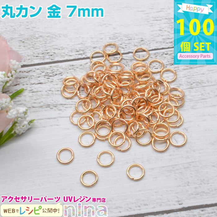 楽天市場】お一人様2つまで 丸カン 金 7mm 約100個 | レジンや