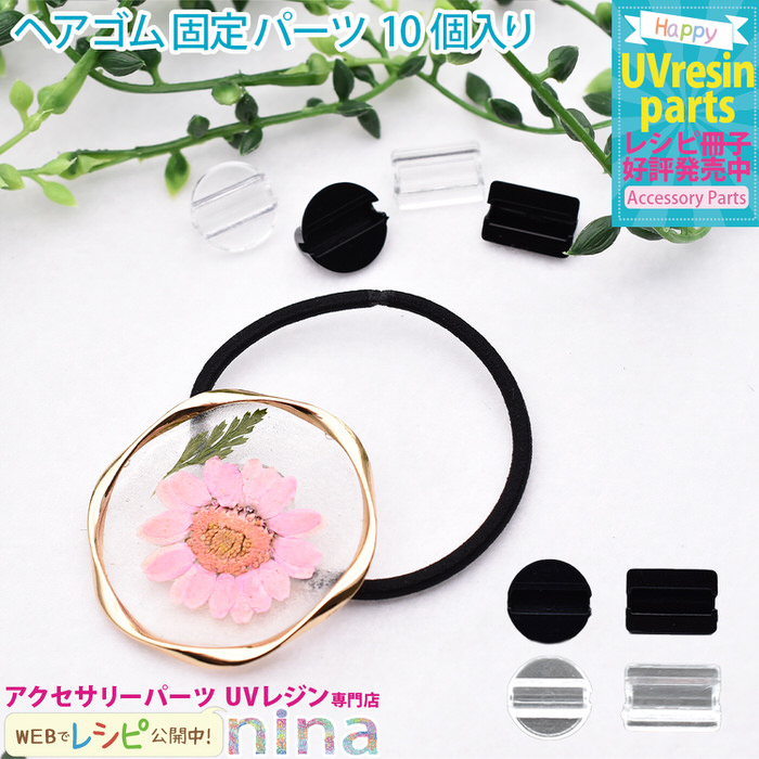 楽天市場】ヘアゴム セット 手作りキット ハンドメイド ヘア