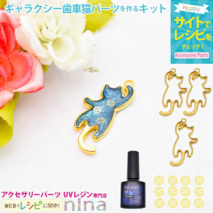 楽天市場】お一人様2つまで おしゃれバラ猫パーツを作るキット | 薔薇