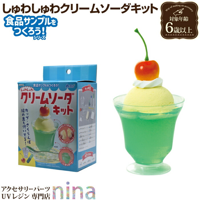 昭和レトロ純喫茶のフルーツぽんちクリームソーダ 食品サンプル