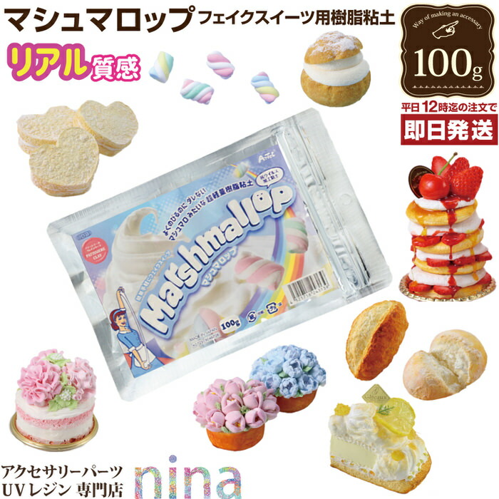 楽天市場】本日限定10%OFFクーポン 樹脂粘土 マシュマロップ