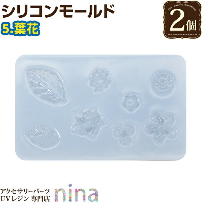 見本 シリコンモールド パーツ 楽天市場】お一人様2つまで シリコンモールド 3D パーツ 6葉花