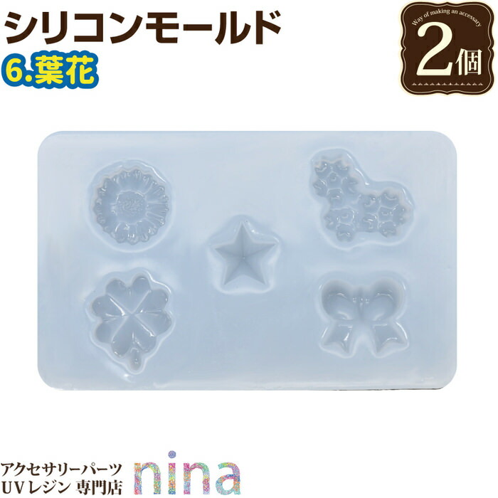 見本 シリコンモールド パーツ シリコン型・モールド スプラッシュインク シリコンモールド レジン型