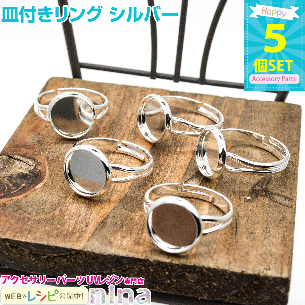 楽天市場】リングパーツ 5個セット 8mm貼付皿付き 13号 ゴールド色