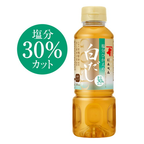 塩分ひかえめ 白だしゴールド