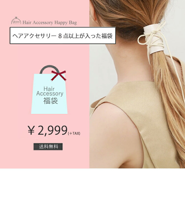 福袋アクセサリー福袋レディース2018ヘアアクセサリー12点べっ甲シンプルエレガントシンプルリボンリーフ福袋アクセサリーヘアゴポニーテールバナナクリップバンスクリップマジェステバレッタプレゼント三角送料無料福袋予約