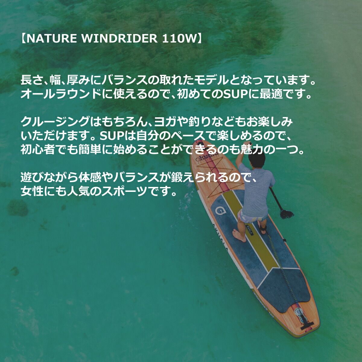 AKUALA(アクアラ)【NATUREWINDRIDER110W】インフレータブルSUPサップスタンドアップパドルボードセットダブルレイヤーパドルセット