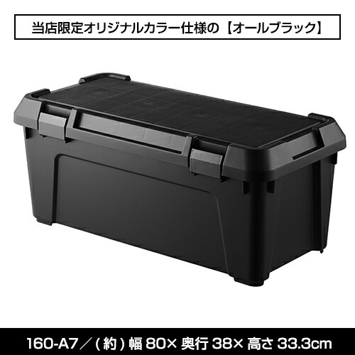 2個硬化特価 160 アウトドア Diyの納めるブース 領域80cmブラック ニグロ 一本調子 収納 収納事件 収納ボックス 幕営 コンテナー ブート ボックス ガーデニング 鞘幸 上蓋好い目 送料無料 Cannes Encheres Com