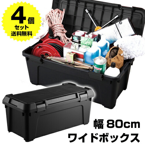 数量限定 4個セット 工具箱 160 アウトドア Diyの収納ボックス 幅80cm黒 ブラック モノトーン Diy 工具 収納 収納ケース 収納ボックス コンテナ キャンプ コンテナ トランク ボックス ガーデニング 蓋付き ふた付 送料無料 黒いものなら Kabarockカバロック 数量限定 4個セット 工具箱 160 アウトドア Diyの収納ボックス 幅80cm黒 ブラック モノトーン Diy 工具 収納 収納ケース 収納ボックス コンテナ キャンプ コンテナ トランク ボックス ガーデニング 蓋付き ふた付 送料無料 黒いものなら Kabarockカバロック