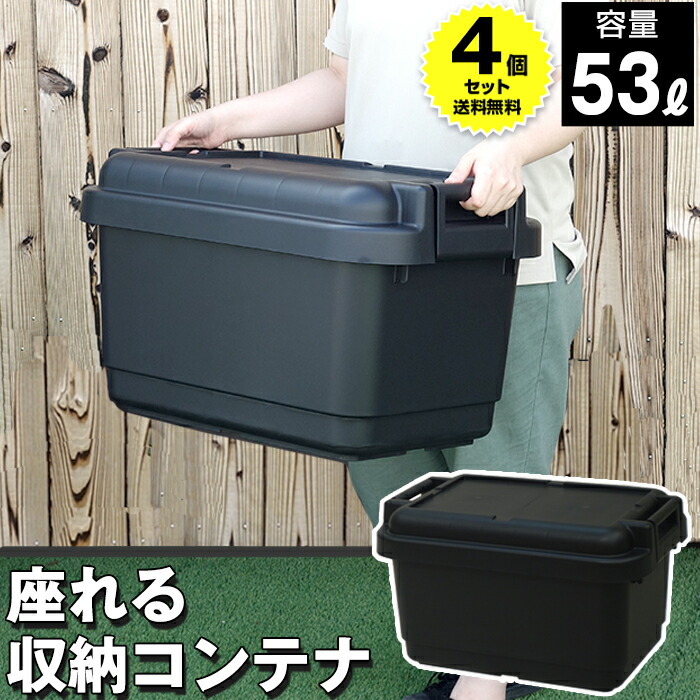 祝日 160 6収納ボックス 収納ケース コンテナボックス 座れる収納コンテナ 容量53l 工具 工具箱 アウトドア コンテナ 黒 ブラック モノトーン 日本製 国産 キャンプ ガーデニング 屋外 ツールボックス 密閉 ベランダ 車載 蓋付き ふた付 Fucoa Cl