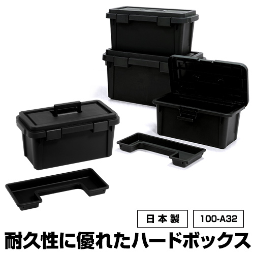 楽天市場 80 A30黒 ブラック モノトーン 収納 工具箱 380 Diy アウトドア 工具 カー 用品 工具ケース 容器 収納ケース 収納ボックス ガーデニング キャンプ ボックス ケース オシャレ おしゃれ 黒いものなら Kabarockカバロック