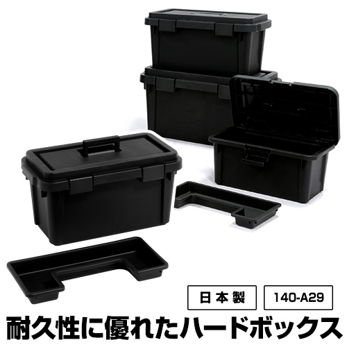 楽天市場 100 A32黒 ブラック モノトーン 収納 工具箱 490 Diy アウトドア 工具 カー 用品 工具ケース 容器 収納ケース 収納ボックス ガーデニング キャンプ ボックス ケース オシャレ おしゃれ 黒いものなら Kabarockカバロック