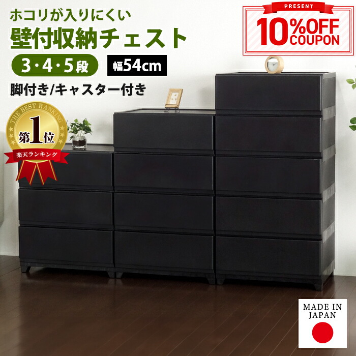 楽天市場】チェスト タンス ワイド 幅75cm 完成品 3段 4段 5段 黒