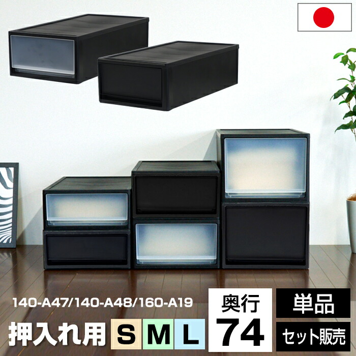 JEJアステージ 衣装ケース 引き出し 1段 黒 ブラック