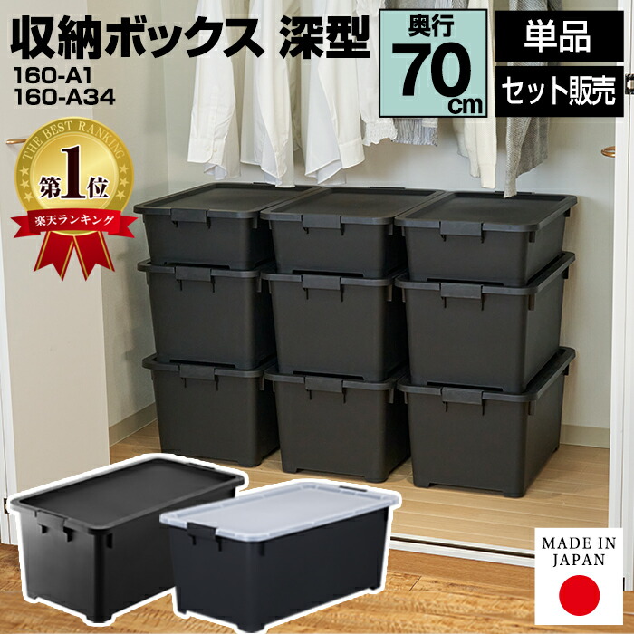 楽天市場】【4個セット特価】収納ボックス 衣装ケース 奥行70cm