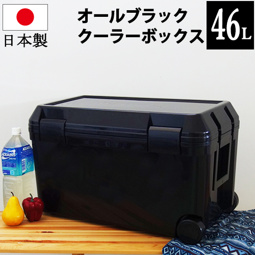 楽天市場 140 A50クーラーボックス 46l ホイール付き黒 ブラック モノトーン クーラーbox 大型 大容量 バーベキュー q 海釣り 磯 釣り 海水浴 バーベキュー 行楽 オシャレ おしゃれ かっこいい カッコイイ 送料無料 黒いものなら Kabarockカバロック