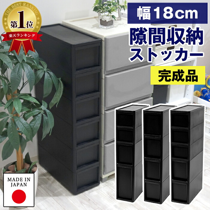 楽天市場】【P10倍！6/13迄】隙間収納 ストッカー 幅18cm スリム