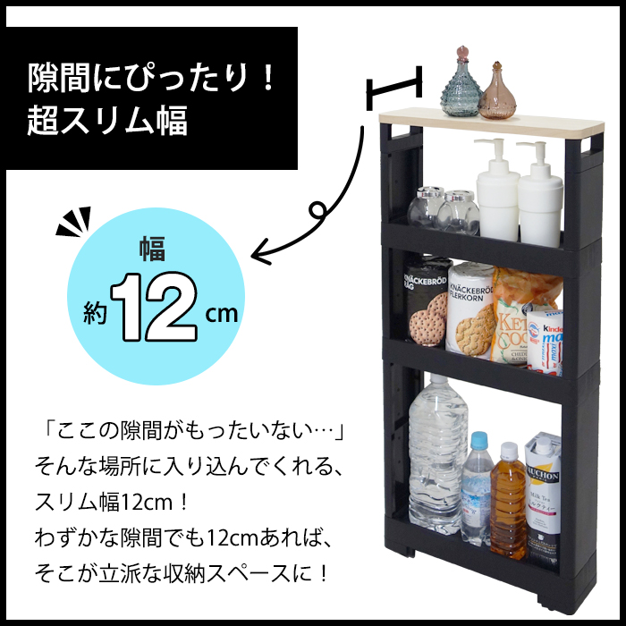 楽天市場 100 4 100 5幅12cm スリムラック 木目調天板 ブラック 黒 木目調 隙間収納 キッチンラック 小物収納 ランドリー 洗面所 シンデレラフィット 男前 送料無料 黒いものなら Kabarockカバロック