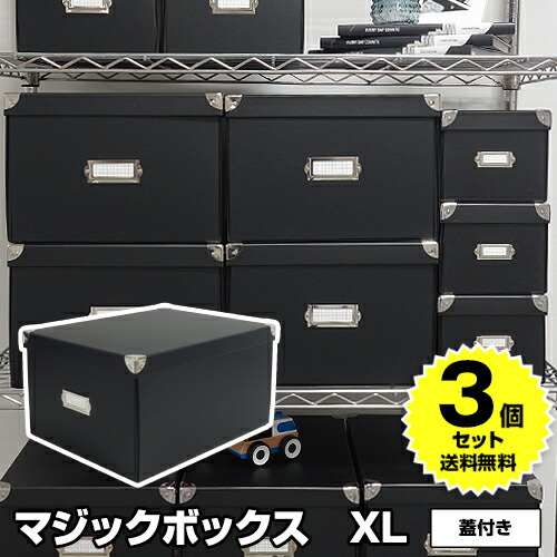 楽天市場】【3個セット特価】マジックボックス S 折りたたみ 蓋付 黒