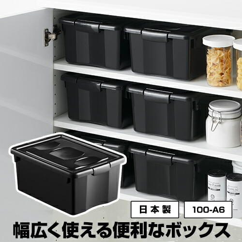 楽天市場 80 A13幅広く使える便利な収納ボックス 黒 ブラック モノトーン 収納 収納ボックス フタ付き オシャレ おしゃれ 衣装ケース 収納ケース 衣服収納 洋服収納 服収納 収納 収納用品 子供用品 コミック 漫画 本 靴下 新生活 引っ越し 黒いものなら Kabarockカバロック