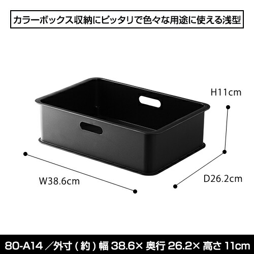 楽天市場 4個セット特価 80 A14モノトーン 収納ボックス 浅型 黒 ブラック カラーボックス 送料無料 黒いものなら Kabarockカバロック