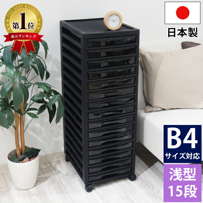 日本製！書類/レターケース☆B4サイズ8段【2色展開】 楽天市場】【P10倍！22日迄】レターケース 書類収納チェスト B4