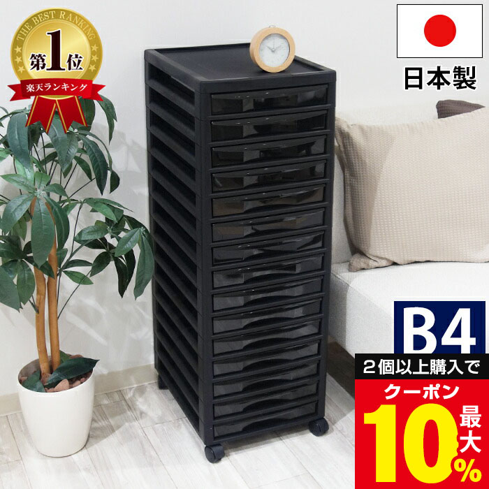 ＼2個以上で最大10%OFFクーポン／ レターケース 書類収納チェスト キャスター付き B4サイズ 浅型15段 ブラック 黒【180-A4】書類収納ケース 引き出し 小物収納 小物収納ケース おしゃれ 中が透けない 収納チェスト リビング収納 引き出し収納 日本製【送料無料】