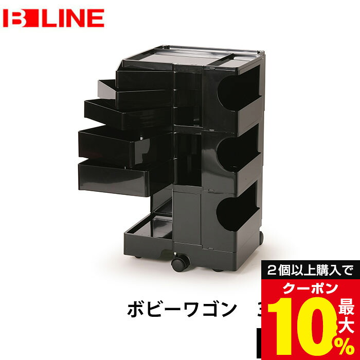 ＼2個以上ご購入で最大10%OFFクーポン／ 【正規品2年保証】 ボビーワゴン 3段 5トレイ 黒 ブラック 正規品 【メーカー直送・代引不可】｜黒いものなら、KABAROCKカバロック