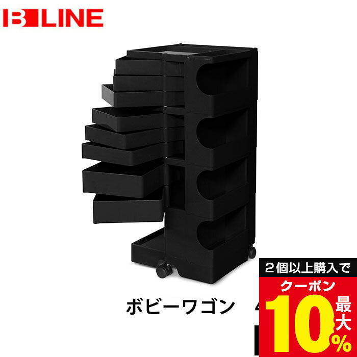 \2個以上ご購入で最大10%OFFクーポン/ 【正規品2年保証】 ボビーワゴン 4段 8トレイ 黒 ブラック 正規品 【メーカー直送・代引不可】|黒いものなら、KABAROCKカバロック
