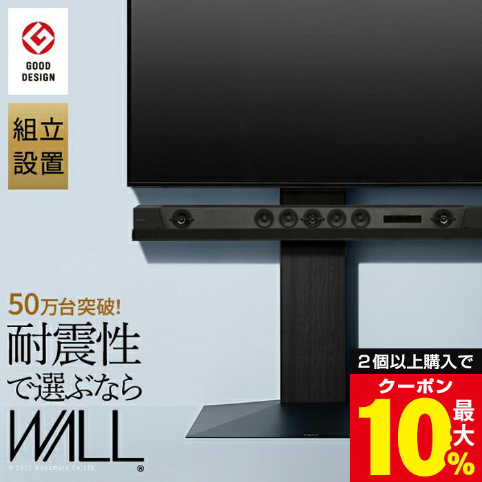 ＼2個以上ご購入で最大10%OFFクーポン／ 組立設置付き テレビ台 WALLインテリアテレビスタンドV3 ハイタイプ グッドデザイン賞受賞 32～80v対応 壁寄せテレビ台 TVスタンド 背面収納 コード収納 ブラック 黒【メーカー直送・代引不可】｜黒いものなら、KABAROCKカバロック