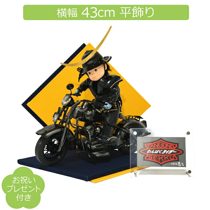 五月人形 壱三 わんぱくライダー 伊達政宗 バイク 子供大将 大将飾り 初節句 端午の節句 こどもの日 5月人形｜人形の三信 店
