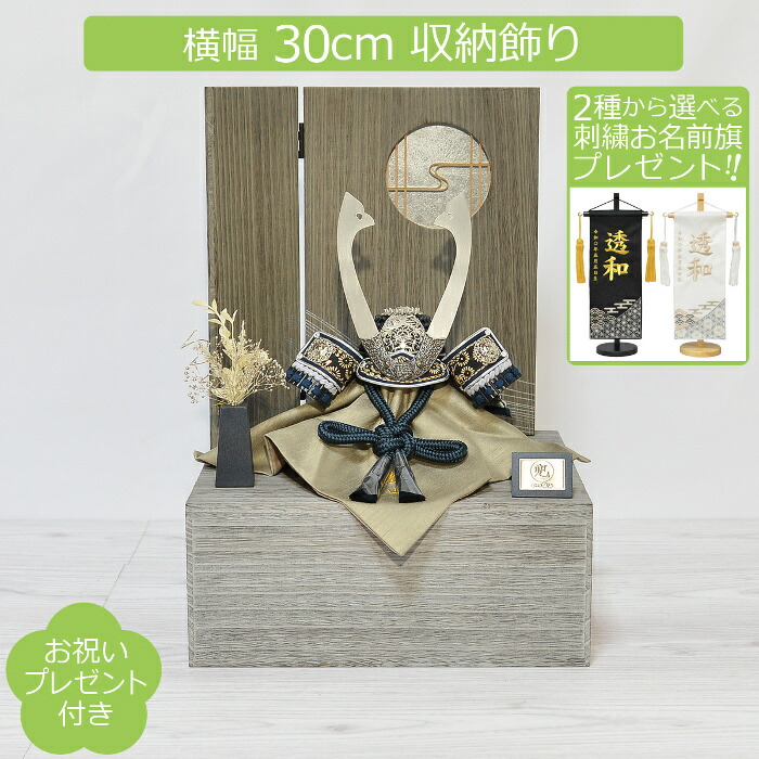 五月あやつり人形 パウダーコンパクト 納める兜飾りつけ 鈴甲子 雄山 お月さま 焼き桐収納箱 納める飾りつけ 間口30糎  2色から選べるお名まえ旗差し上げ物