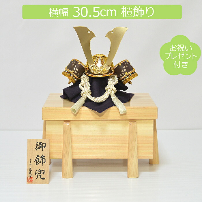 五月あやつり人形 パウダーコンパクト 兜飾りつけ 櫃飾りつけ 寛蔵 7号 茶段縅兜 初節句 端午の節句 こどもの日 5月あやつり人形