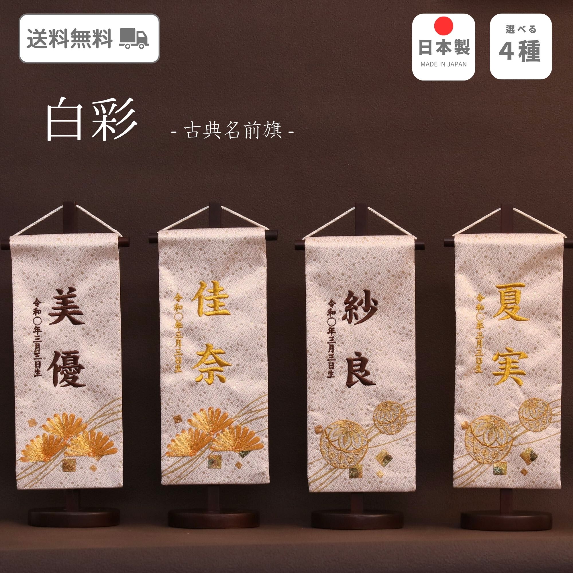 兜飾り付けの類概念と目立った特徴― 生活様式に合った飾り付け方が見つかる、分かりやすい兜選び ― 名前旗-おもちゃ