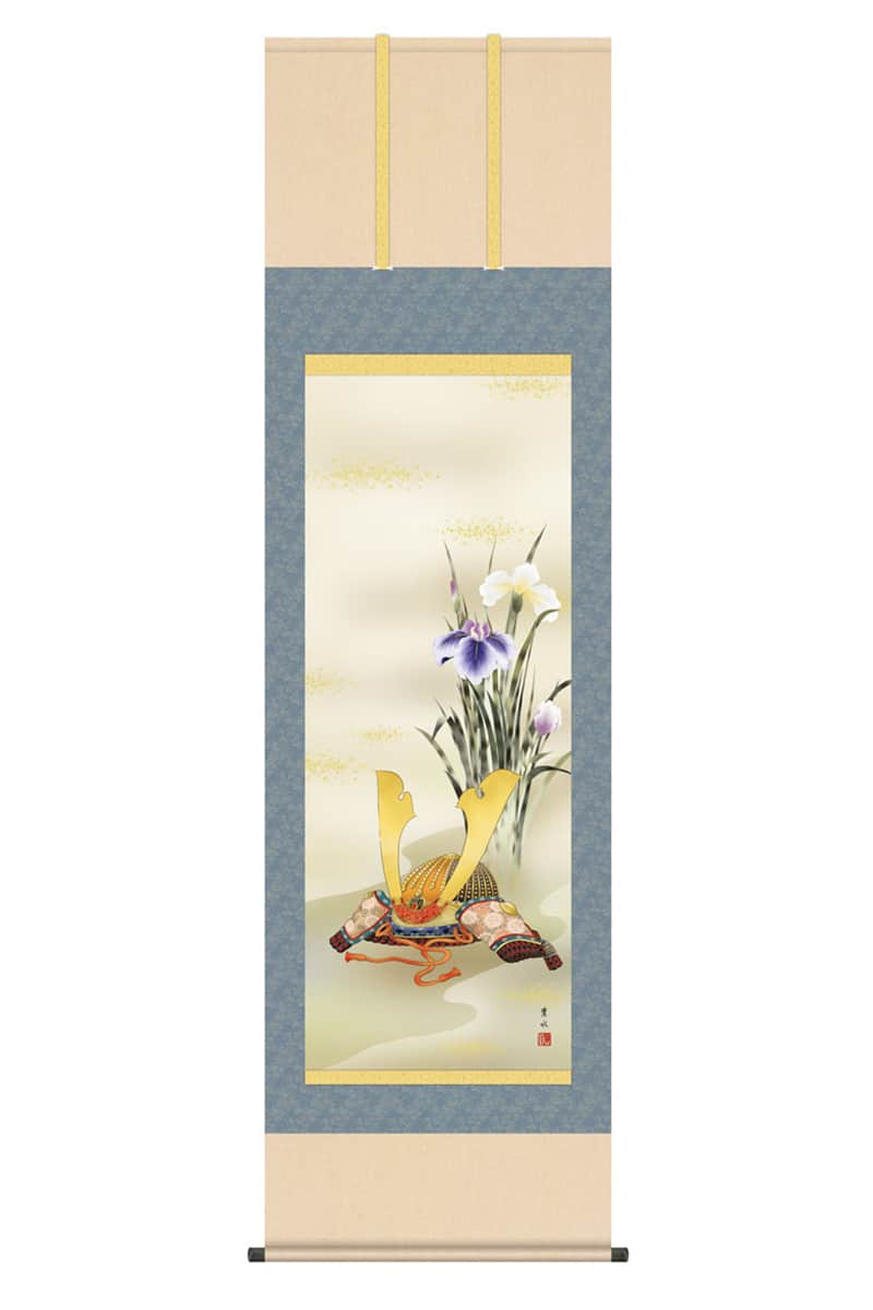 掛軸 掛け軸 節句画 端午の節句 兜 兜と菖蒲 洛彩緞子本表装 尺五 緒方葉水 桐箱 【2026年度新作】 h06-snk-kz5f3-038｜人形屋ホンポ特急／雛人形五月人形 15,192円