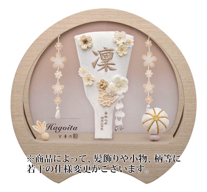 羽子板 ケース飾り いをり（白）羽子板 7号 美鈴 ナチュラル・ぼかし アクリルケース モカ糸刺繍 名前＋生年月日入れ 代金込み 【2026年度新作】 h081-mm-hg2601-7