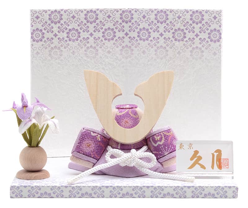 【クーポン利用で10%OFF】五月人形 コンパクト 久月 兜平飾り 兜飾り 木目込人形飾り 木目込兜 紫 【2026年度新作】 h085-k-ars-p D-126