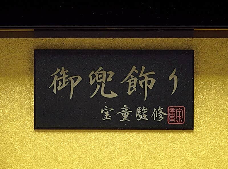兜ケース飾り兜飾り額入飾り宝童監修伊達兜8号【2022年度新作】
