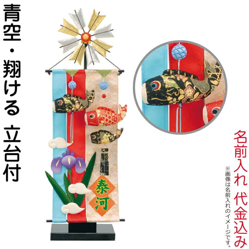 五月あやつり人形 豊久 名まえ旗 室内用 室内飾り付け 青天井・翔ける 名まえ入れ 必要経費込み 照明ランプ付 【2026年歳新作】 h085-mo-541023 おもちゃ-雛祭り・端午の節句