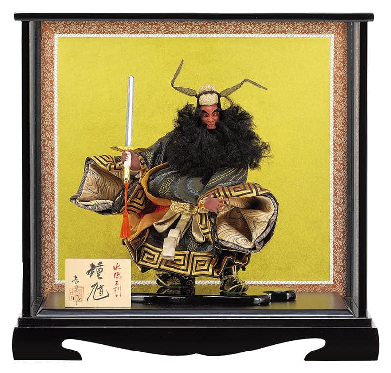 楽天市場】鍾馗 ケース飾り 極上鐘馗 降魔 吉田吉貞作 鐘馗様