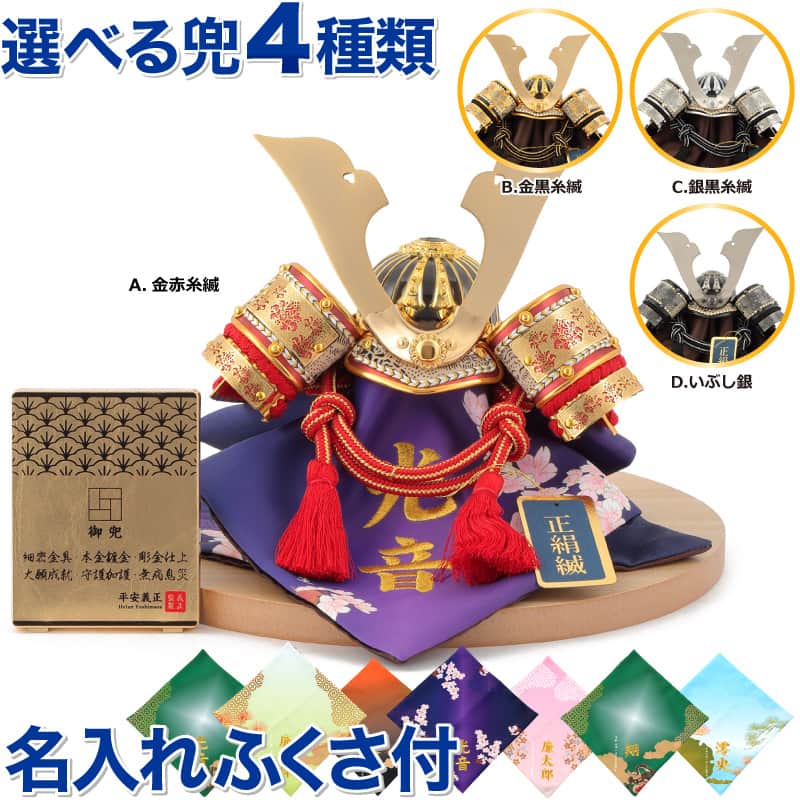五月人形 平安水宝作 11号 兜収納台 SG型 金具ブロンズ兜 桐三枚袖落屏風 五月人形 平安水宝作 11号 兜収納台 SG型 金具ブロンズ